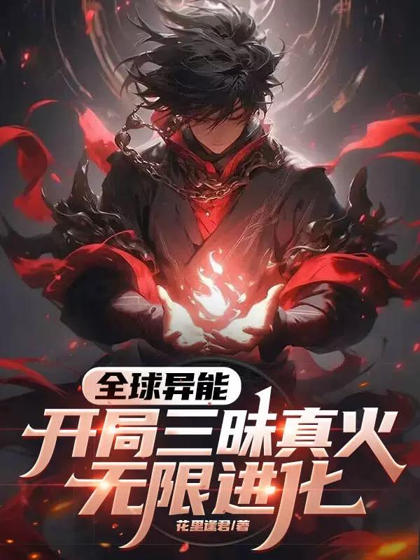 全球异能时代觉醒杀戮异能