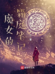 魔女宝箱在哪里开