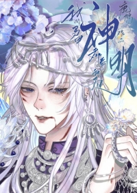 我的马甲都奉我为神明免费