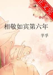 相敬如宾第一期